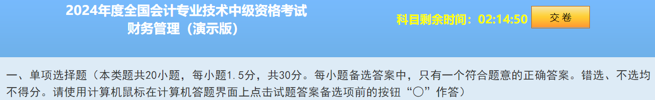 2024中級會(huì)計(jì)題型&題量&評分標(biāo)準(zhǔn)公布！快來看！