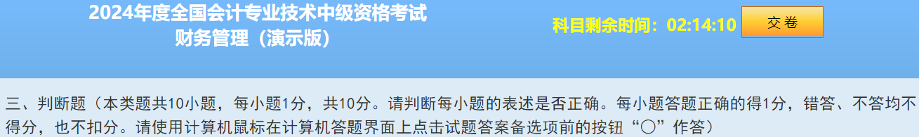 2024中級會(huì)計(jì)題型&題量&評分標(biāo)準(zhǔn)公布！快來看！