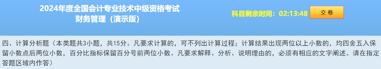 2024中級會(huì)計(jì)題型&題量&評分標(biāo)準(zhǔn)公布！快來看！