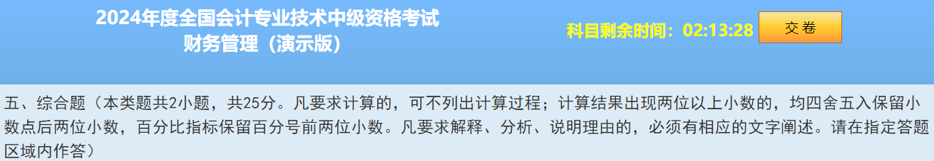 2024中級會(huì)計(jì)題型&題量&評分標(biāo)準(zhǔn)公布！快來看！