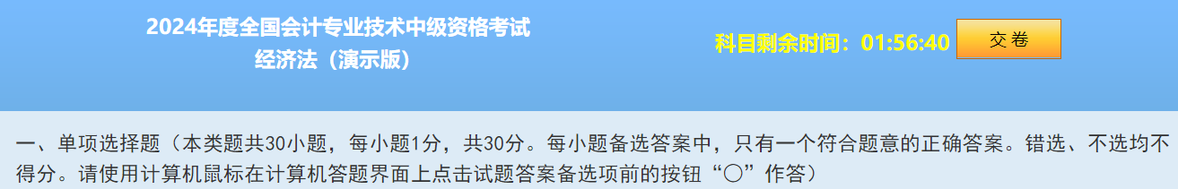 2024中級會(huì)計(jì)題型&題量&評分標(biāo)準(zhǔn)公布！快來看！