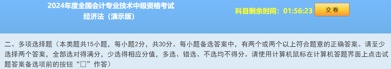 2024中級會(huì)計(jì)題型&題量&評分標(biāo)準(zhǔn)公布！快來看！