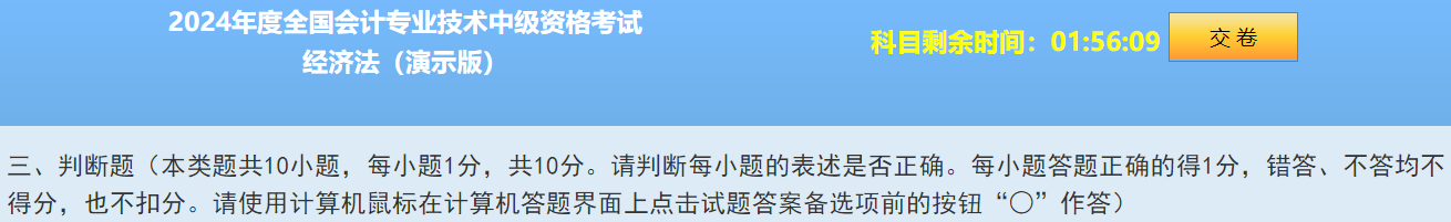 2024中級會(huì)計(jì)題型&題量&評分標(biāo)準(zhǔn)公布！快來看！