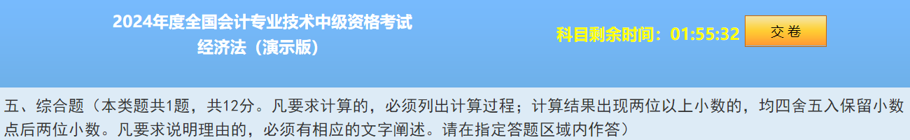 2024中級會(huì)計(jì)題型&題量&評分標(biāo)準(zhǔn)公布！快來看！