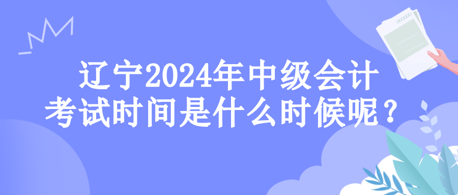 遼寧考試時(shí)間