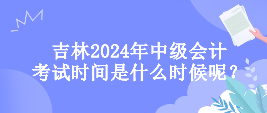 吉林考試時(shí)間