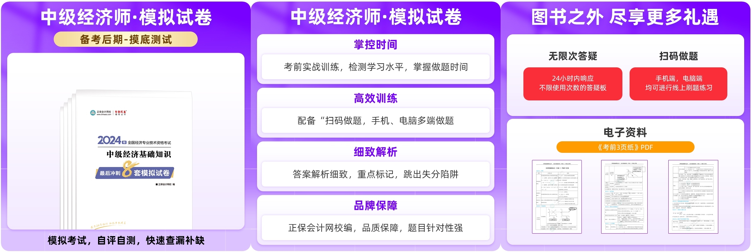 2024中級(jí)經(jīng)濟(jì)基礎(chǔ)《最后沖刺8套卷》免費(fèi)試讀