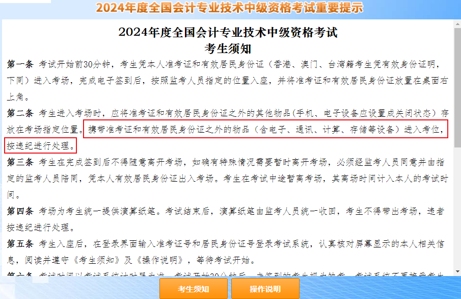 2024中級會計考試禁止攜帶計算器！系統(tǒng)自帶計算器使用指南來了