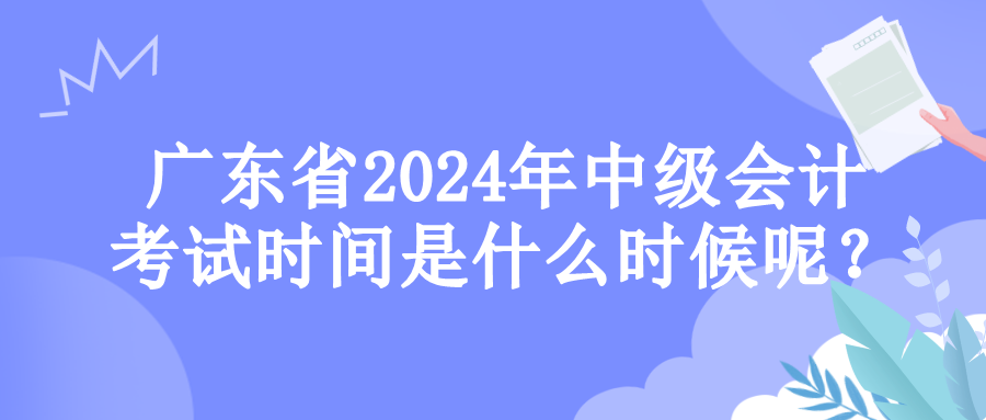 廣東考試時間