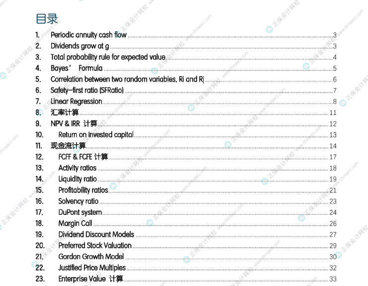 絕對干貨！CFA公式練習冊！聽說學霸都在用！