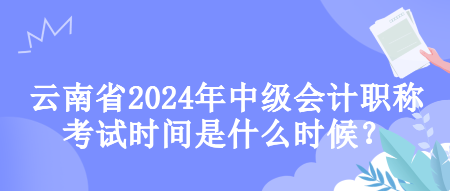 云南考試時間