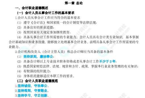 2024年中級會計(jì)沖刺備考重點(diǎn)干貨合集！考前速記 趕緊收藏！