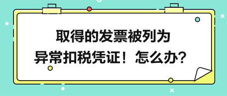 六種列入異?？鄱悜{證的情形詳解