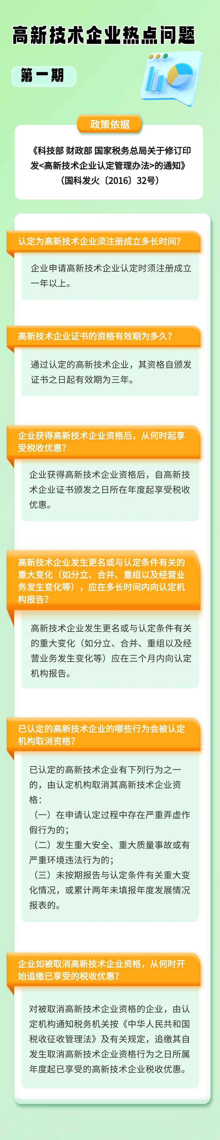 高新技術(shù)企業(yè)認(rèn)證的有效期是多長時(shí)間