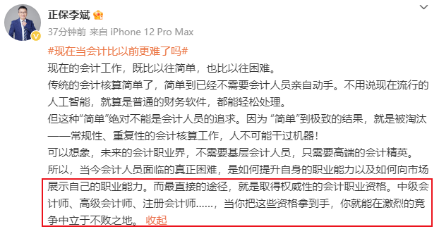 #現(xiàn)在當會計比以前更難了嗎#看網(wǎng)校老師怎么說！