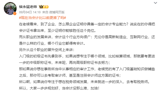 現(xiàn)在當會計比以前更難了嗎？CPA學員告訴你：一證在手 未來我有！