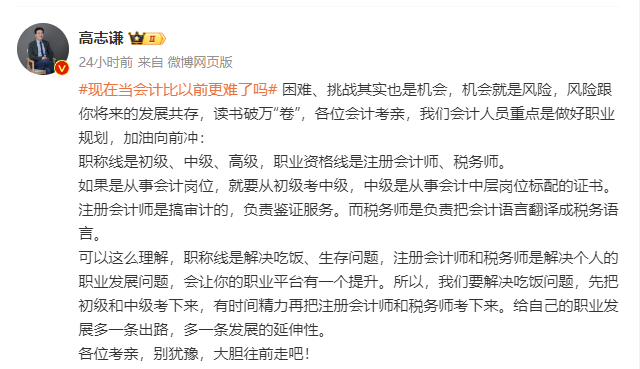 現(xiàn)在當會計比以前更難了嗎？CPA學員告訴你：一證在手 未來我有！