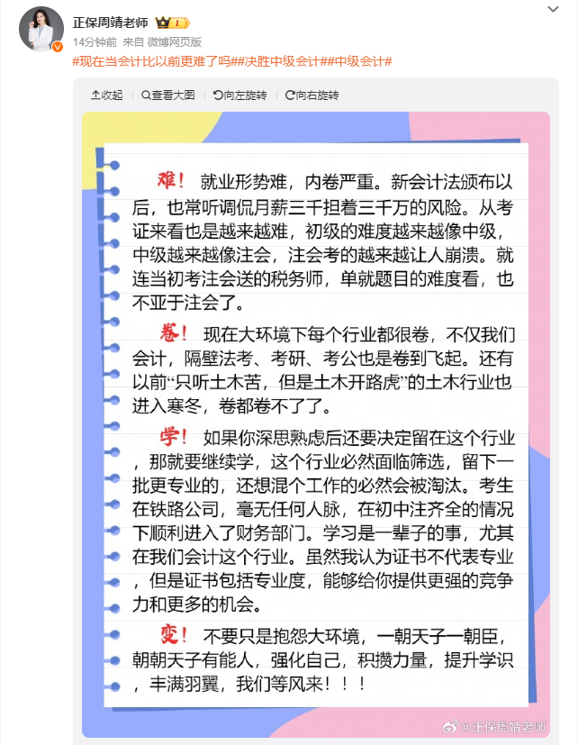 現(xiàn)在當會計比以前更難了嗎？CPA學員告訴你：一證在手 未來我有！