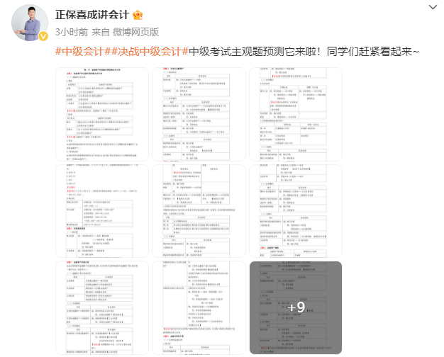 喜成2024年中級會計實務主觀題預測 這些考點再看一遍！