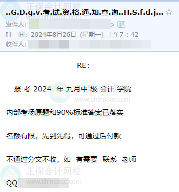 2024年中級會(huì)計(jì)考試臨近 內(nèi)部原題和標(biāo)準(zhǔn)答案已落實(shí)？假的！