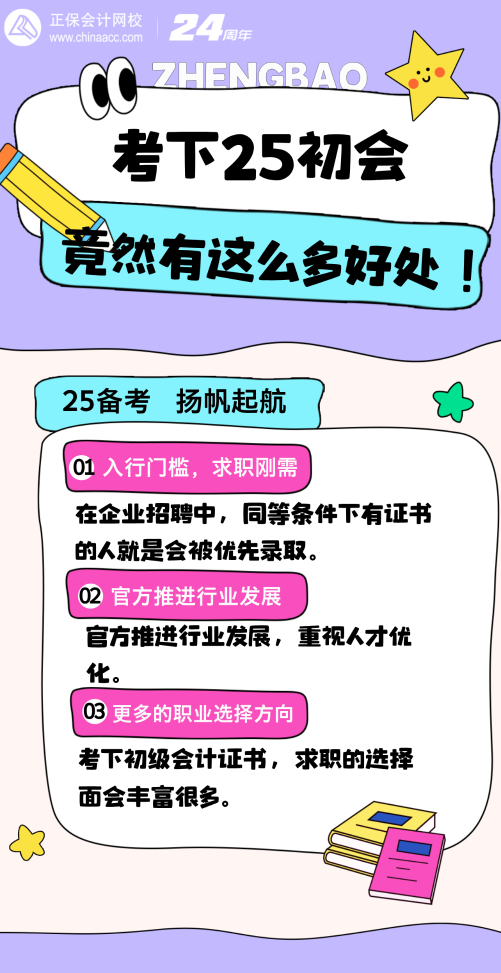 考下初級(jí)會(huì)計(jì)居然有這么多好處？不考太虧！