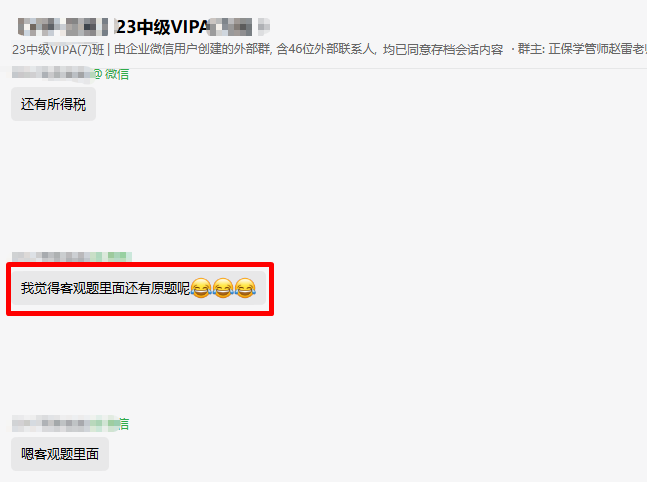 中級會計VIP班學員：看魔法訓練營就對了！咱們的老師可是VIP??！