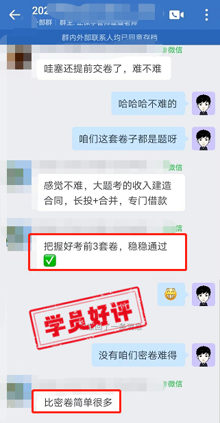 中級會計C位奪魁班學員反饋