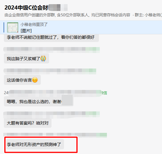 2024中級會計考試出考場了！李忠魁老師學(xué)生直呼：老師太神了！