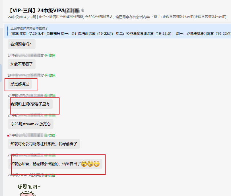 中級會計VIP班學(xué)員考后直呼：楊老師抓重點非常準(zhǔn)！