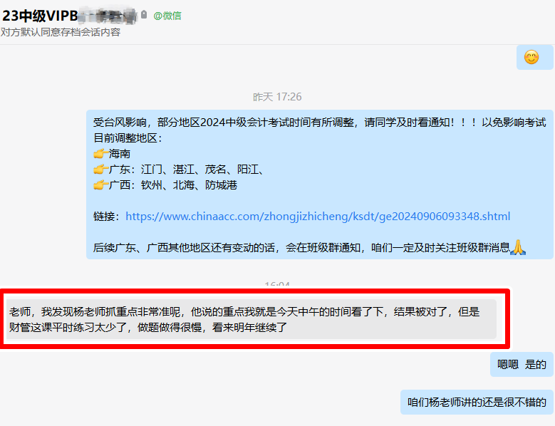 中級會計VIP班學(xué)員考后直呼：楊老師抓重點非常準(zhǔn)！