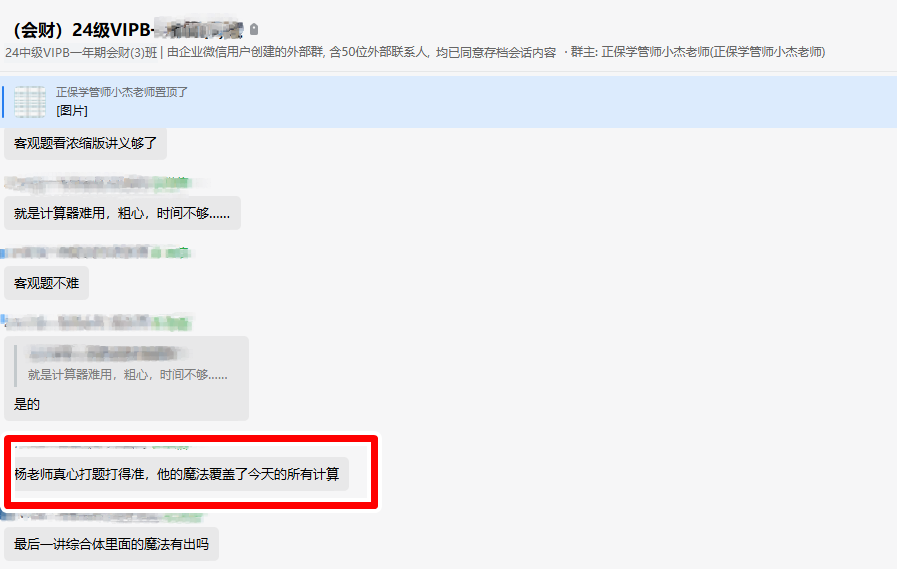 中級會計VIP班學(xué)員考后直呼：楊老師抓重點非常準(zhǔn)！
