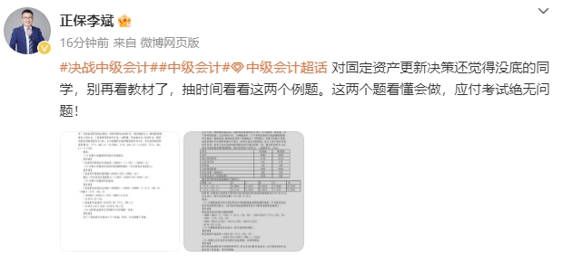 李斌老師：中級《財務管理》固定資產更新決策不懂？這兩個題會做沒問題！