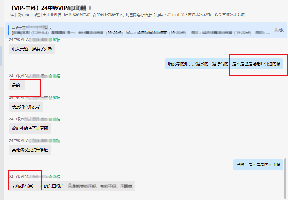 2024中級會計實務(wù)考后反饋：都是馮雅竹老師講過的！