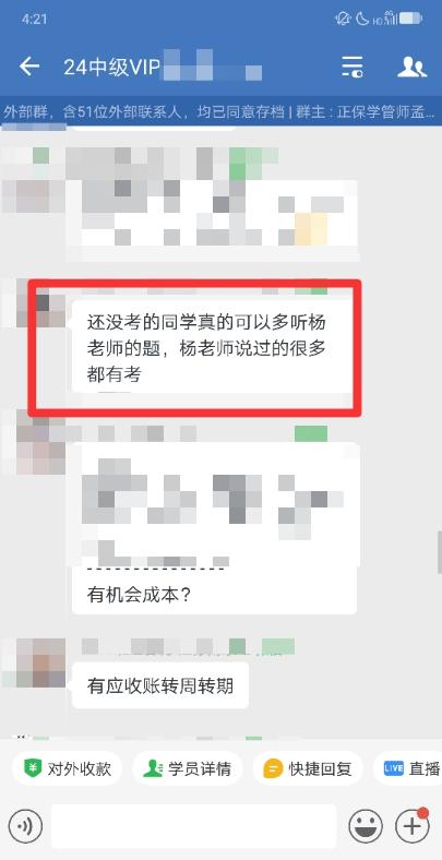 中級《財務(wù)管理》第二批次VIP班考生反饋：楊安富老師棒棒噠！