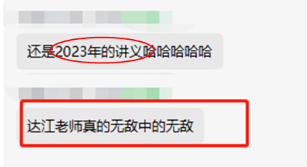 2024中級會計考生來報喜：網(wǎng)校多位老師命中考點