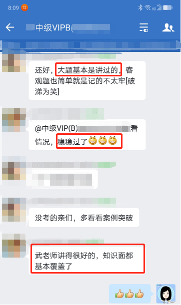 中級會計VIP班學(xué)員這么說：武老師講的很好 知識點都覆蓋了！