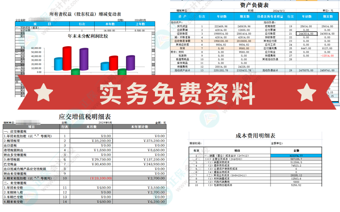 中級會計考試實務(wù)資料免費領(lǐng)