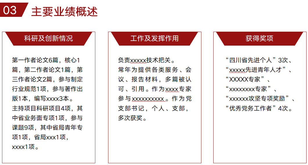 高級(jí)會(huì)計(jì)職稱評(píng)審述職答辯內(nèi)容介紹及準(zhǔn)備！