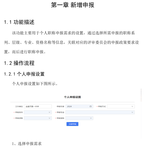 甘肅職稱評審管理系統(tǒng)操作手冊（申報(bào)人分冊）