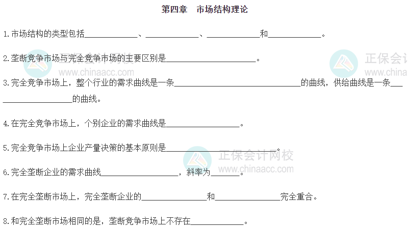 【默寫本】2024《中級經(jīng)濟基礎(chǔ)》填空記憶