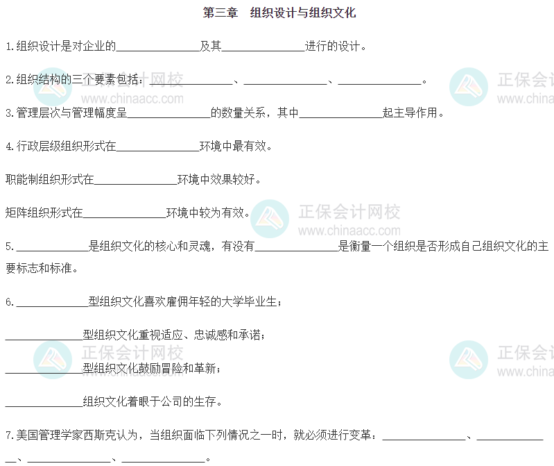 【默寫(xiě)本】2024《中級(jí)人力資源》填空記憶