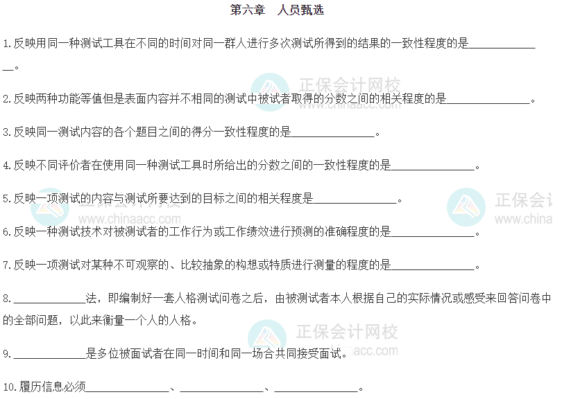 【默寫本】2024《中級人力資源》填空記憶