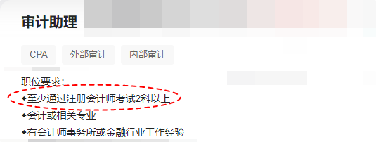 注意！即使僅通過CPA考試2-3科 對找工作也有用！