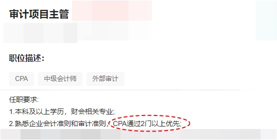 注意！即使僅通過CPA考試2-3科 對找工作也有用！