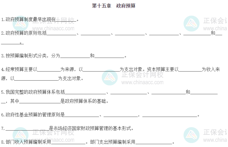 【默寫(xiě)本】2024《中級(jí)經(jīng)濟(jì)基礎(chǔ)》填空記憶