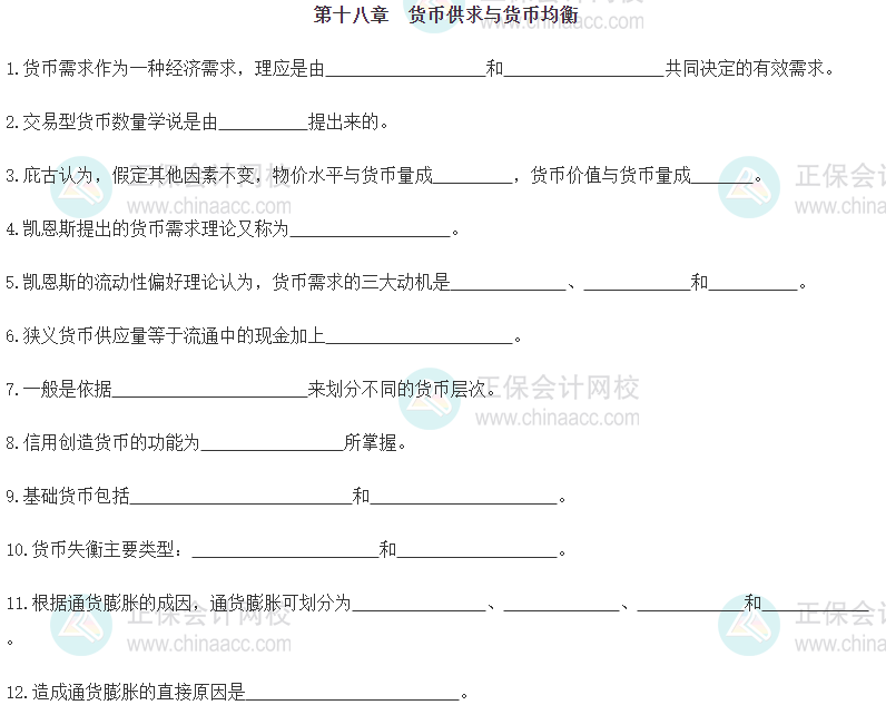 【默寫本】2024《中級經(jīng)濟(jì)基礎(chǔ)》填空記憶