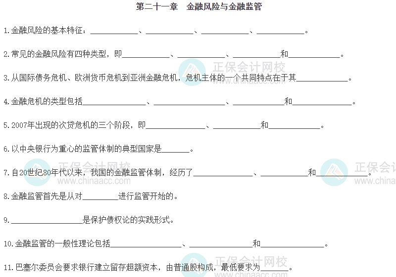 【默寫(xiě)本】2024《中級(jí)經(jīng)濟(jì)基礎(chǔ)》填空記憶