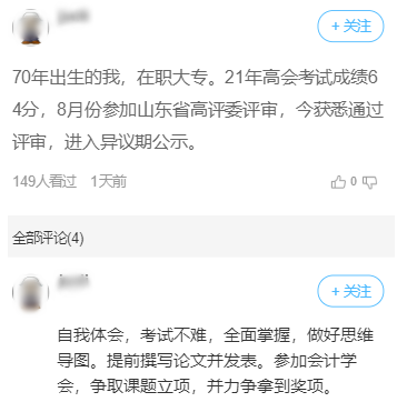 學歷高低影響高級會計職稱評審結(jié)果嗎？ 