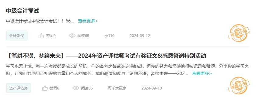 2024中級(jí)會(huì)計(jì)職稱(chēng)有獎(jiǎng)?wù)魑?參與即有機(jī)會(huì)得金幣兌學(xué)費(fèi)！