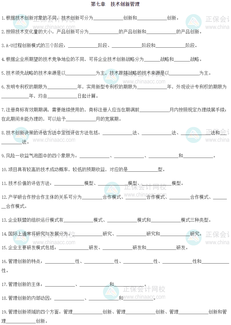 【默寫本】2024《中級工商管理》填空記憶